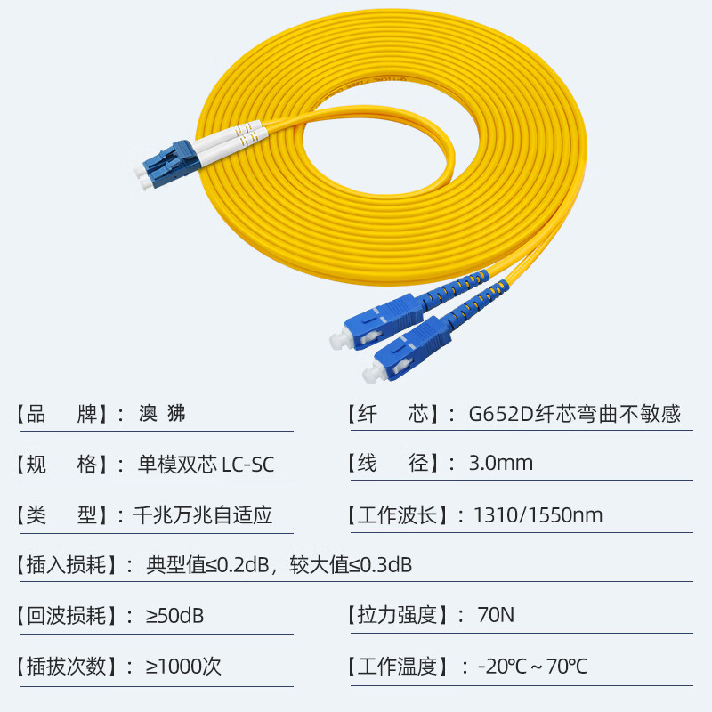 电信级室内黄色普通尾纤 单模双芯 光纤跳线LC-SC高清大图