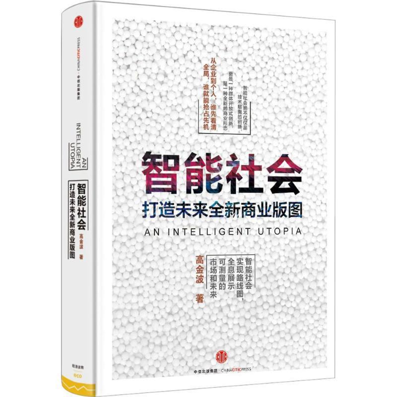 [正版]书店 书籍智能社会高清大图