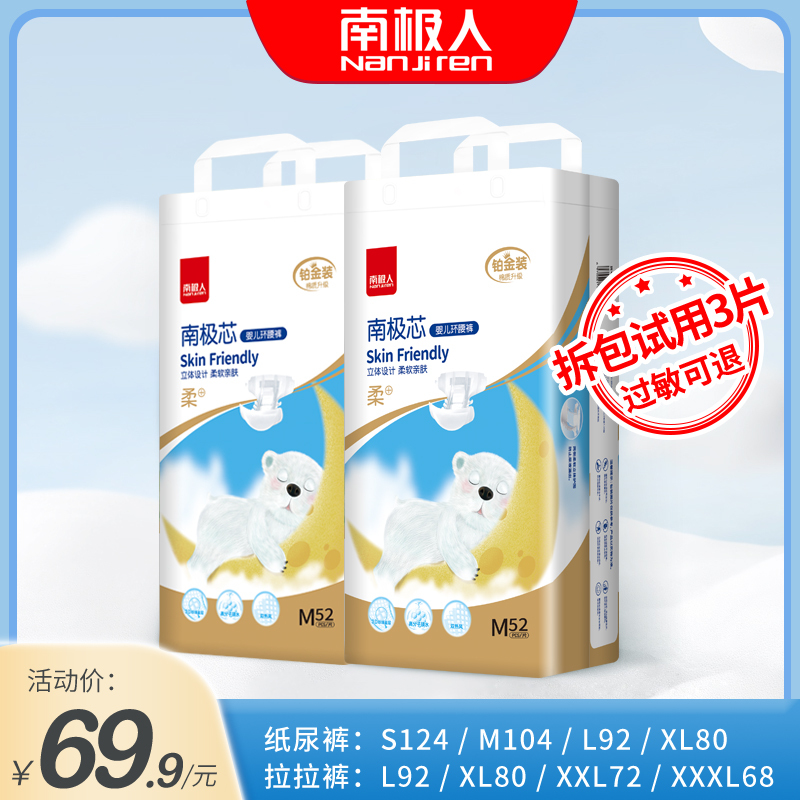 南极人(NanJiren)铂金装婴儿纸尿裤M码104片(6-11KG)中号超薄透气S L XL男女宝宝通用尿不湿