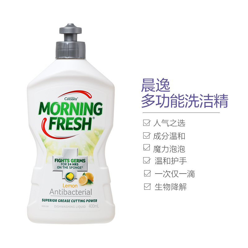 [澳洲特产]Morning fresh 澳洲进口 去油污洗洁精 超级浓缩护手洗洁精 400ml 柠檬抗菌