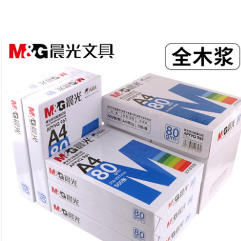 晨光a4纸多功能复印纸80ga45包