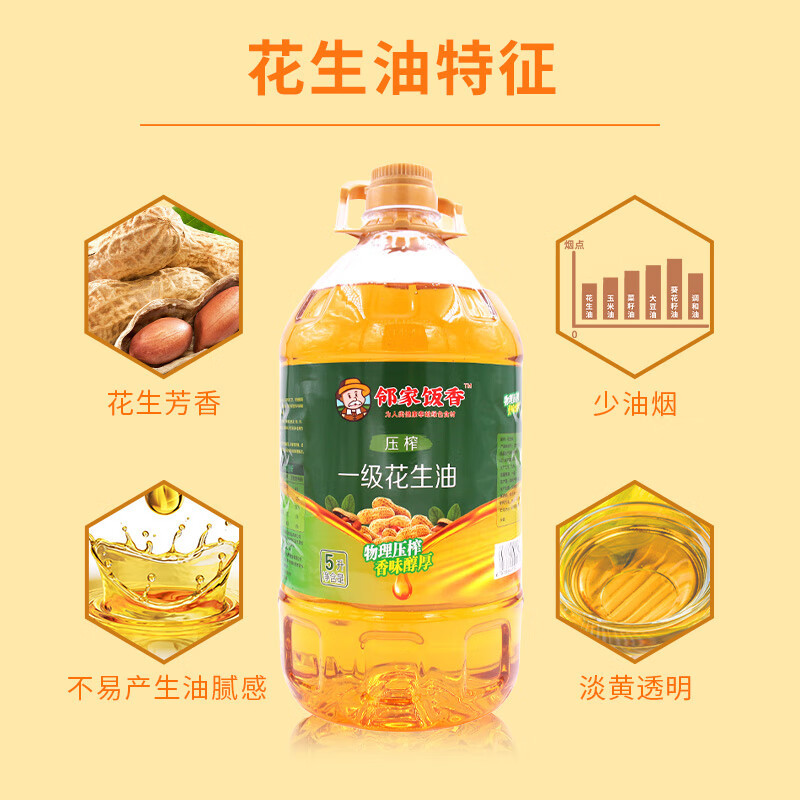 邻家饭香物理压榨一级花生油 5L/桶 LJFX176