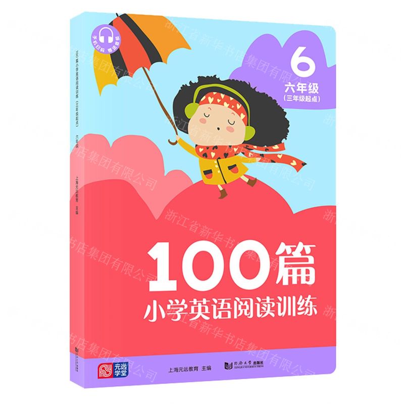 【N】100篇小学英语阅读训练(6年级3年级起点)-9787560886312