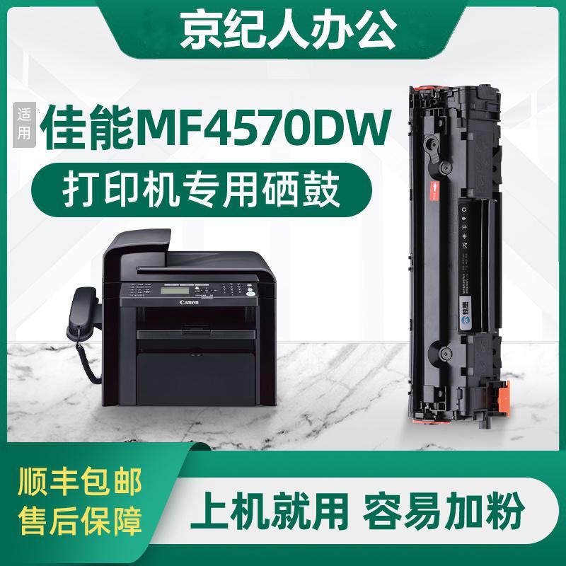 京纪人适用佳能mf4570dw硒鼓碳粉4570打印机粉盒canon4570硒鼓碳粉盒墨盒墨粉晒鼓CE278A硒鼓
