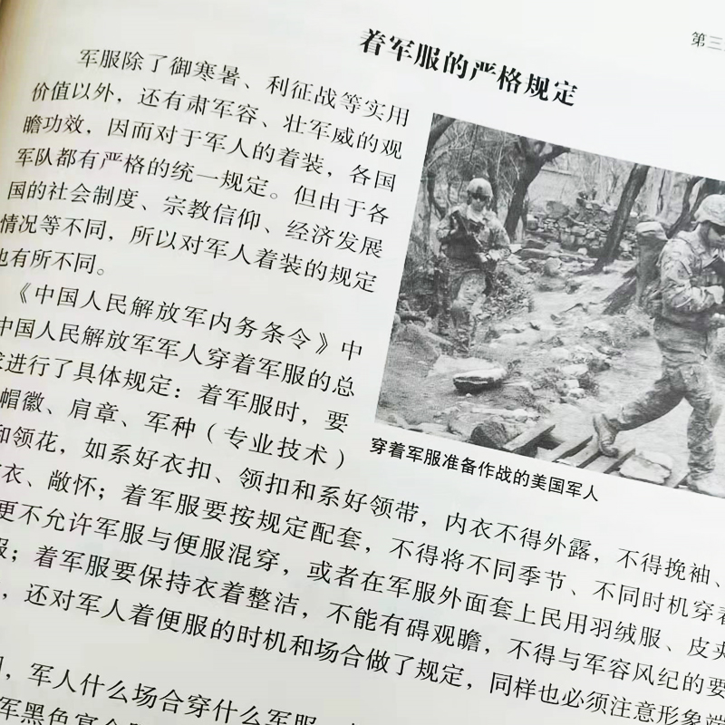 [正版] 军事知识和常识百科全书 典藏版朱立春著 政治军事理论军事知识和常识军队体制建制军事知识百科全书科普百科书籍高清大图