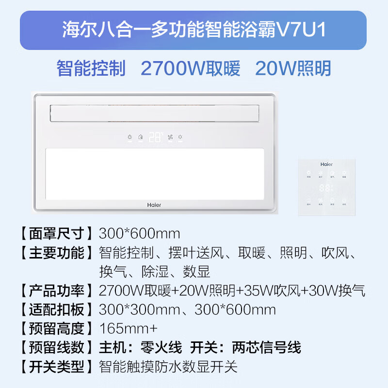 海尔智能风暖浴霸双核强暖排气扇照明一体浴室暖风机V7U1