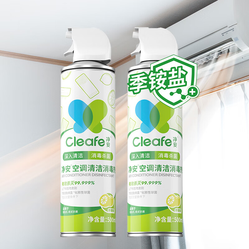净安(Cleafe)空调消毒清洁剂(柠檬香) 500ml*2 双瓶装高清大图