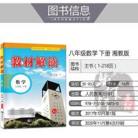 2021新版教材解读 八年级下册 数学湘教版XJ 初中教材解读8下数学