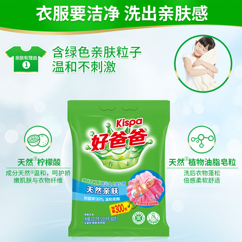 好爸爸无磷型亲肤洗衣粉2.85kg*2袋温和柔顺亲肤无刺激高清大图