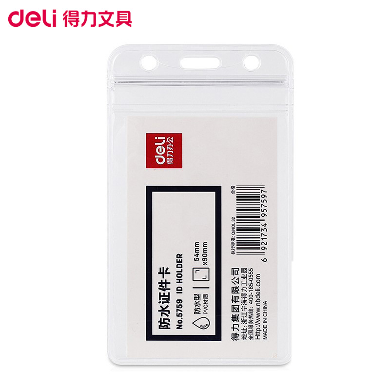 得力(deli)5759证件卡10/包5包装共50个 证件卡套工作牌胸卡吊牌工作卡胸牌 透明防水塑料卡