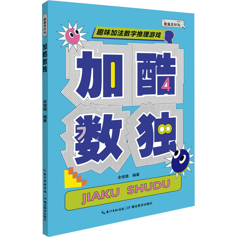 [M]加酷数独-9787556454648高清大图
