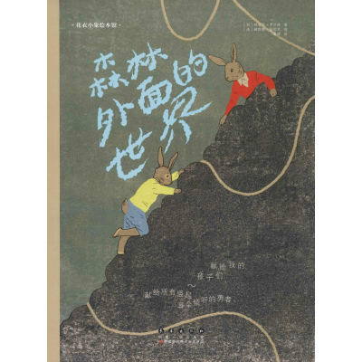 音像森林外面的世界