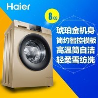 海尔（Haier）8公斤变频滚筒洗衣机大容量洗衣机 琥珀金外观 轻柔雪纺洗海尔洗衣机EG80B829G
