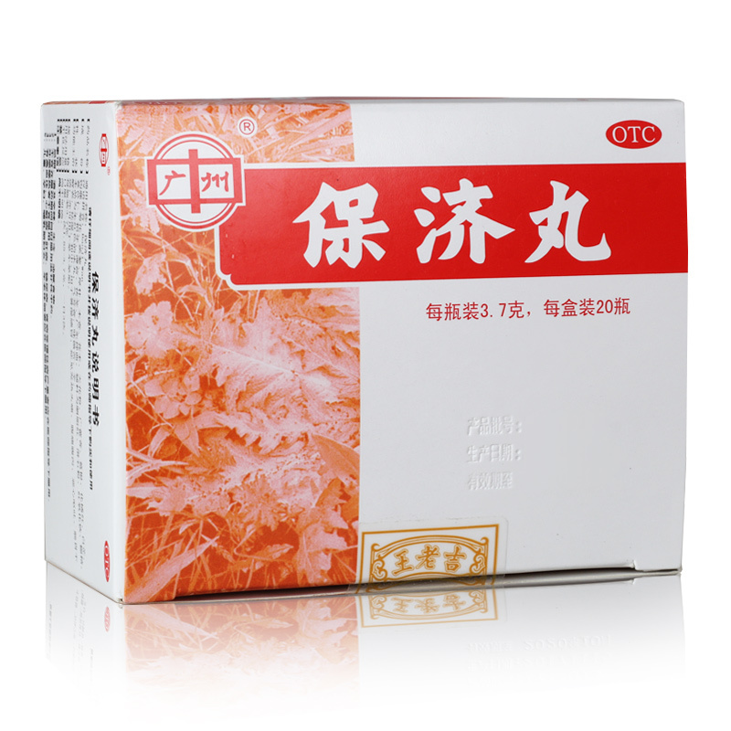 广州王老吉保济丸37g20瓶解表祛湿和中用于暑湿感冒症见发热头痛腹痛