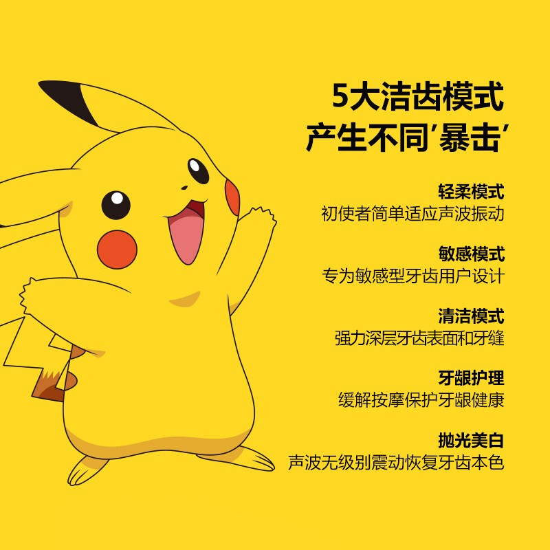 APIYOO艾优皮卡丘成人电动牙刷