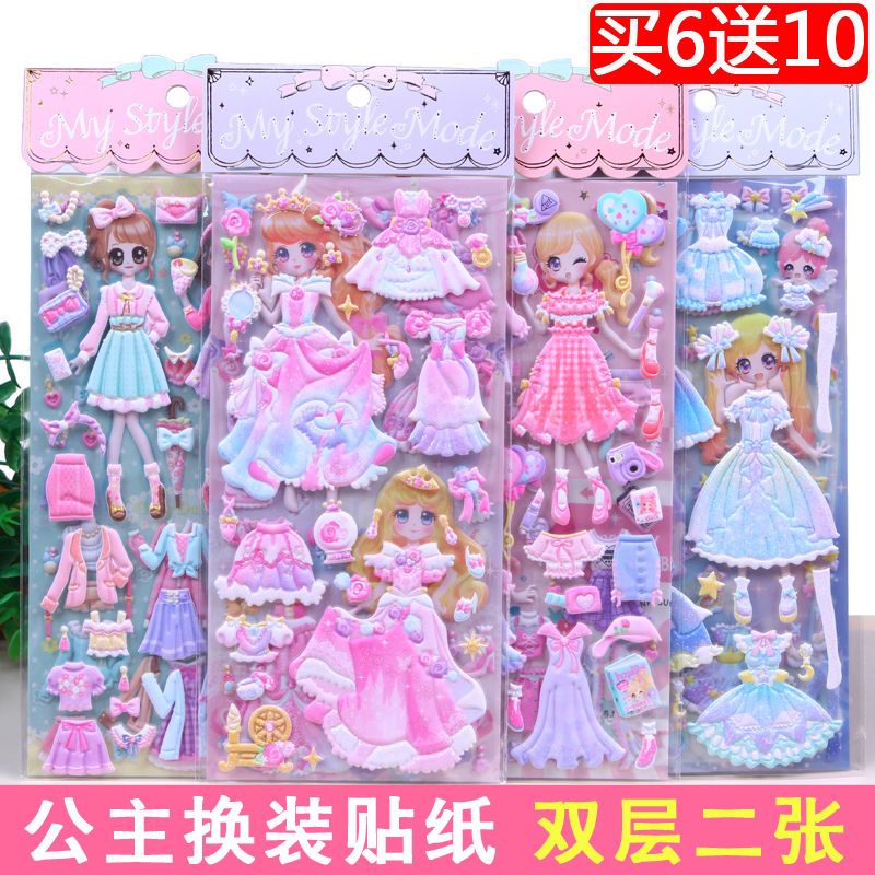 换装贴纸贴贴纸儿童公主女孩换衣服百变卡通娃娃立体泡泡贴画|SL-XM随机3张