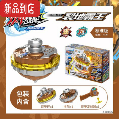 真智力超变战陀双甲陀螺对战3儿童玩具合体战斗盘儿童男孩新款双层2 [标准版]裂地霸王-合金陀螺