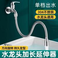 家用厨房水龙头延伸器通用嘴万向接头加长软管--【食品级不锈钢/全铜*升级/防溅】水龙头延伸器配件 内22外4分 转换头