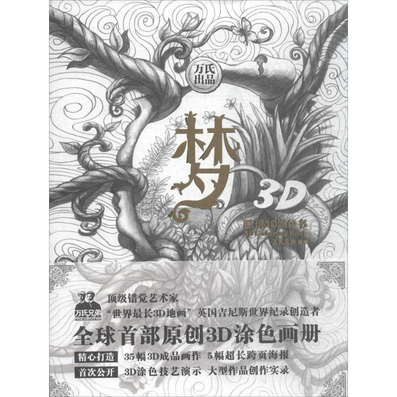 [M]梦-9787218123912高清大图