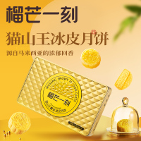 榴芒一刻 猫山王榴莲冰皮月饼544g*1