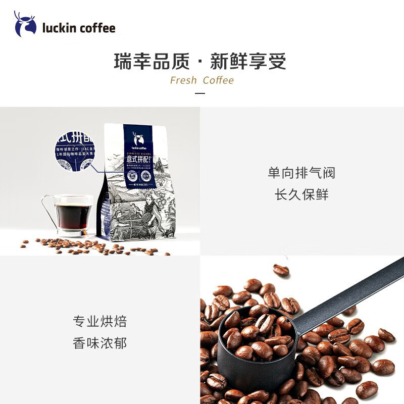 瑞幸咖啡精品手冲意式拼配阿拉比卡咖啡豆250g/袋手磨深烘黑咖啡(新老包装随机)高清大图