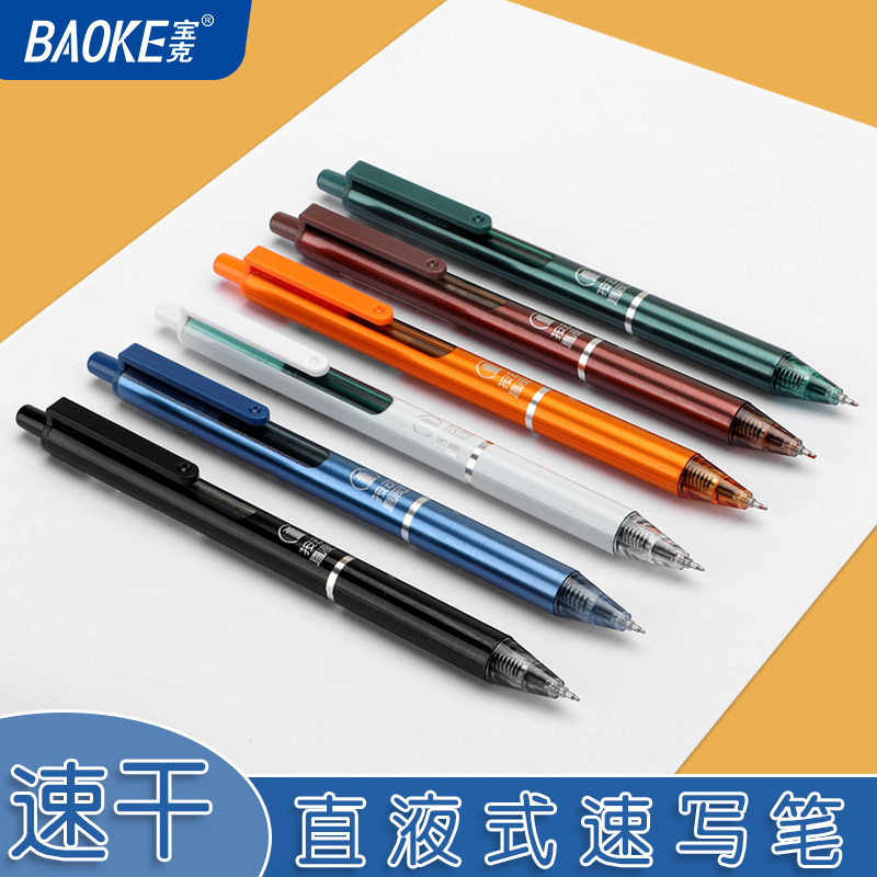 宝克(BAOKE)BK121 0.5mm按动直液式签字笔 学生中性笔/办公签字笔 12支/盒 1盒