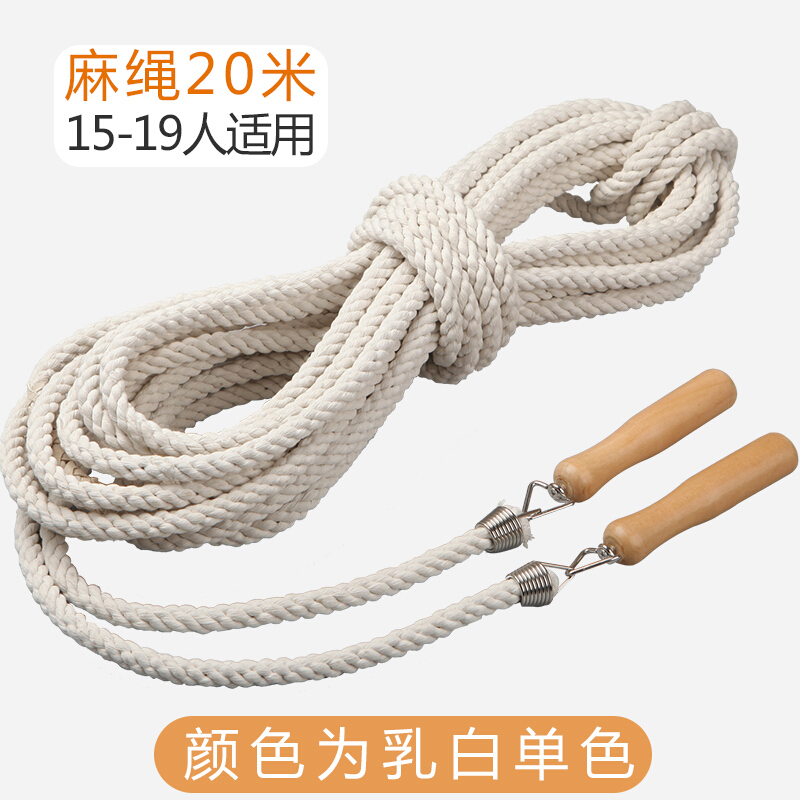 益丰222长绳跳大绳长跳绳多人跳儿童棉麻学生5/7/10米20米集体加粗大绳子