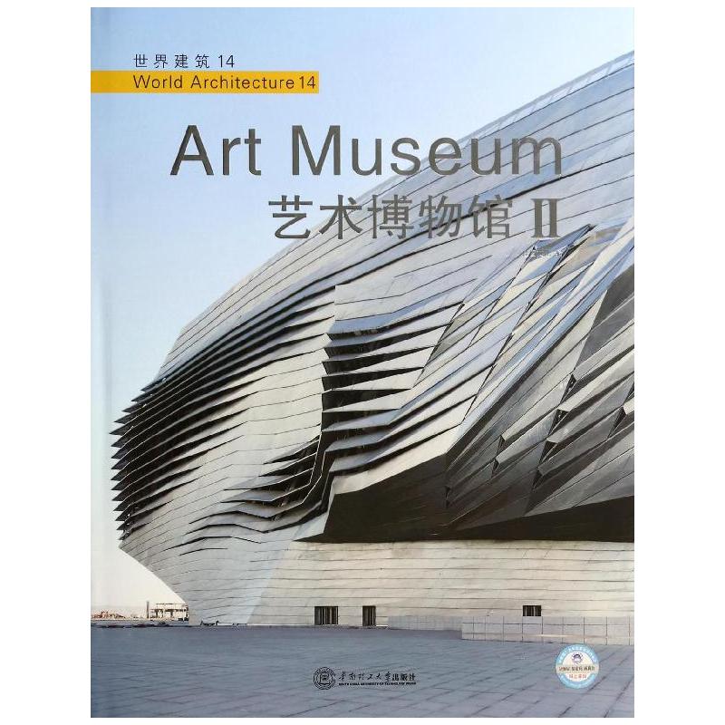 世界建筑 14 艺术博物馆II:英文