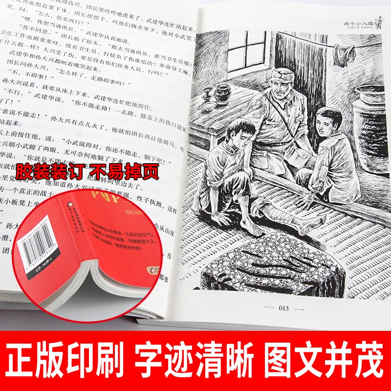 [正版]两个小八路 少年励志红色经典小学生革命传统教育读本 四五六年级故事书小学生课外阅读书籍中国当代儿童文学读物小说高清大图