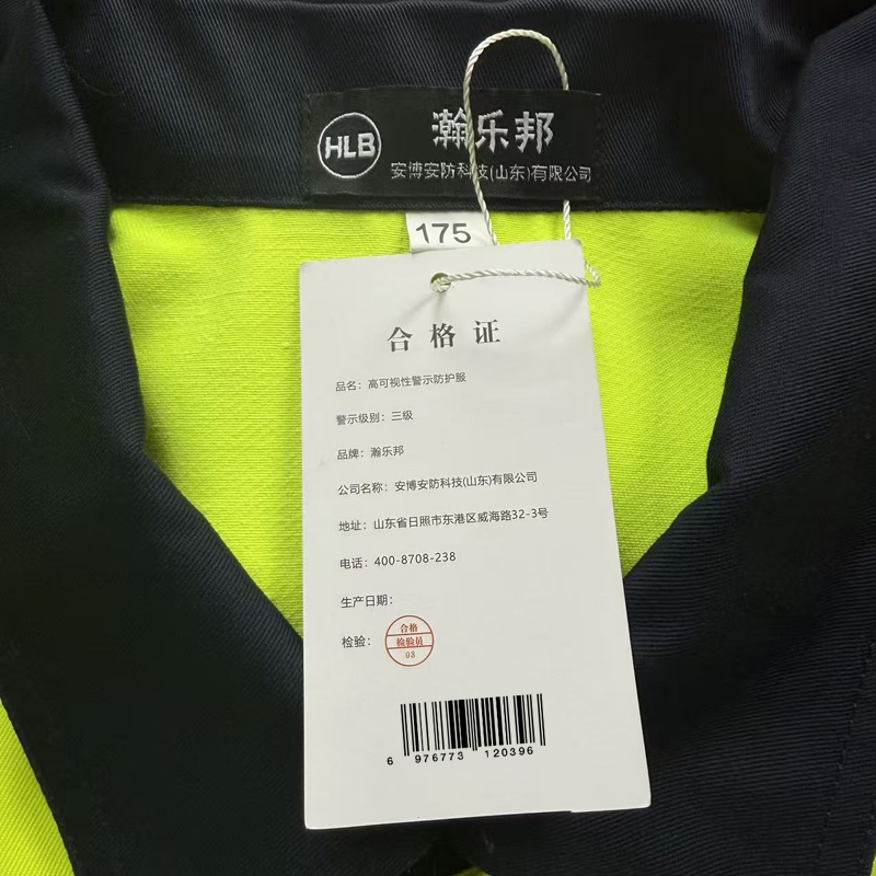 瀚乐邦 高可视警示防护服 175# 套高清大图