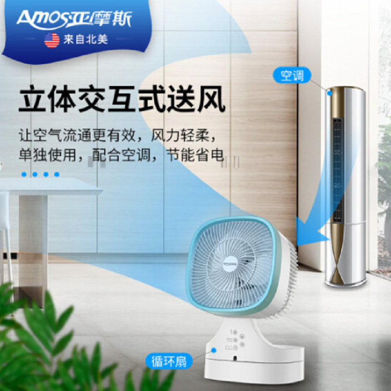亚摩斯(AMOS)电风扇空气循环扇家用对流扇台扇旋转摇头扇AS-FM08B 单个装