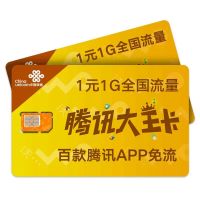 中国联通 手机流量日租卡 腾讯大王卡流量 卡全国电话卡上网卡 米粉卡 腾讯大王卡腾讯应用全免流 亲情号语音通话