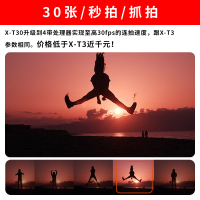 FUJIFILM/富士银色/T30II+XC15-45+70-300基础套餐 富士微单相机vlog xt20升级 2610万像素 变焦套装+基础套餐