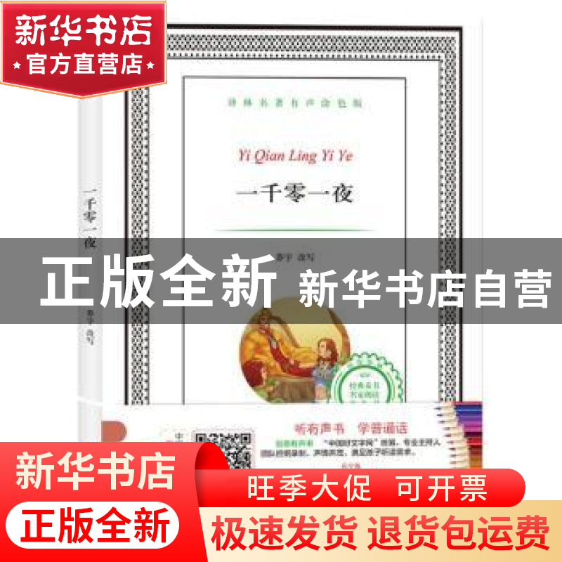 正版 一千零一夜 莽宇改写 译林出版社 9787544764506 书籍