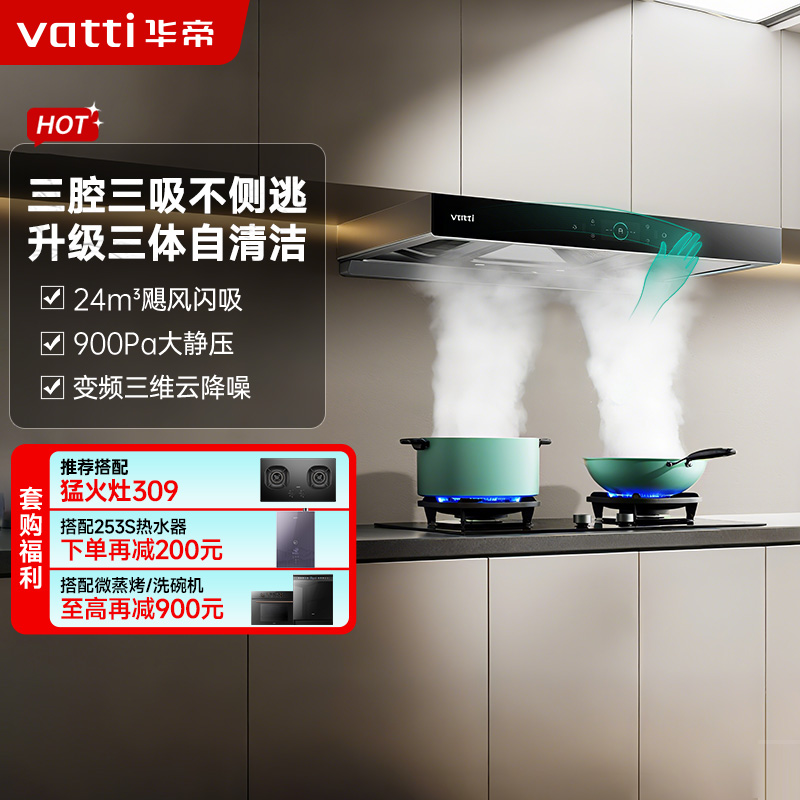 华帝吸油烟机CXW-200-i11207