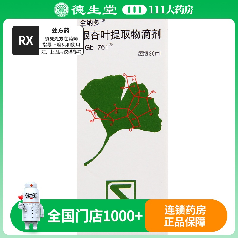 金纳多 金纳多 银杏叶提取物滴剂 30ml*1瓶/盒