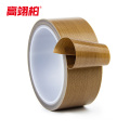 高翊柏 12100015 铁氟龙胶带 25mm*10m 耐高温绝缘特氟龙胶带封口机胶布 0.18mm厚
