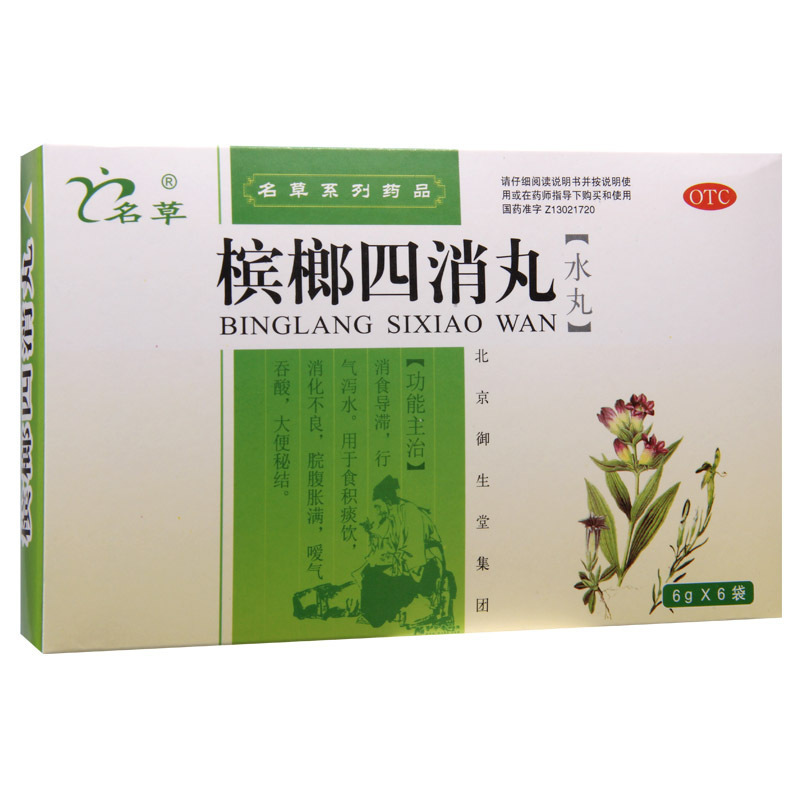 [3盒]名草 槟榔四消丸 6g*6袋/盒*3盒消化不良脘腹胀满嗳气吞酸大便秘结高清大图