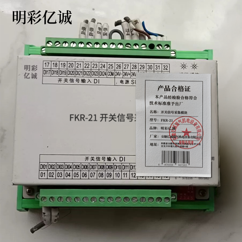 明彩亿诚 开关信号采集模块 FKR-21 台高清大图