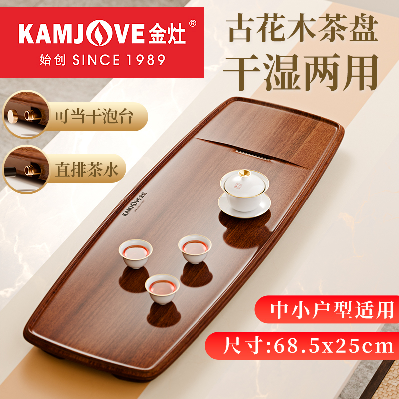 金灶KW-70茶盘家用小型茶具托盘实木干泡功夫茶台盘2024新款全套