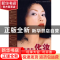 正版 现代影楼人才培训系列教材-人像摄影化妆造型 向诚 长城出版