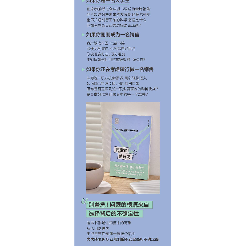 正版 我能做销售吗 章凌编著 新星出版社 9787513349673 书籍高清大图