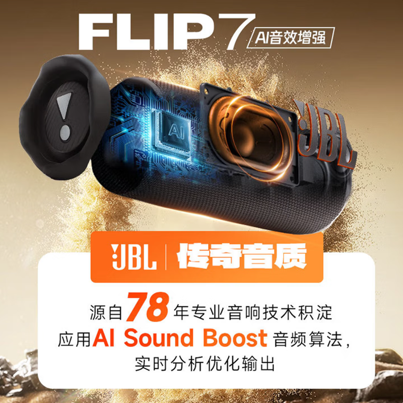 JBL FLIP7 音乐万花筒七代 无线蓝牙音响重低音炮立体声便携户外防水家用桌面音箱高音质高颜值 蓝色 国行正品全新高清大图