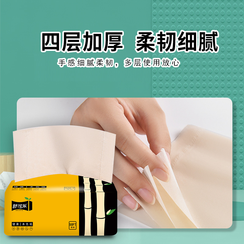 [2包装]舒可乐纸巾抽纸家用整箱实惠装餐巾纸卫生纸面巾纸抽婴儿擦手纸