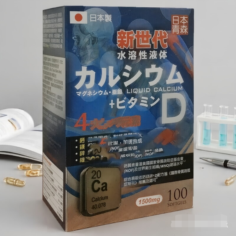 日本青森新世代液体钙镁锌+维他命D100粒高清大图