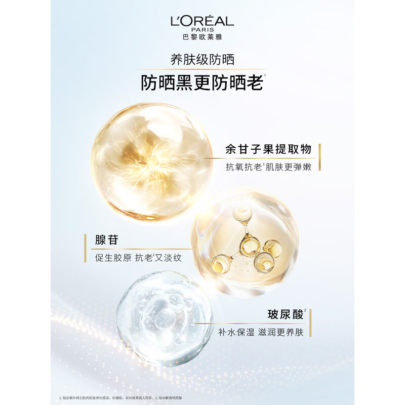 欧莱雅外御内护小金管防晒30ml+15ml防晒霜防晒乳高清大图