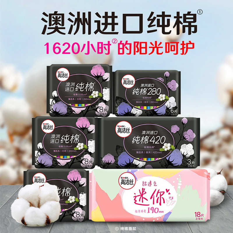 高洁丝 Kotex臻选澳洲进口纯棉极薄 日夜组合高清大图
