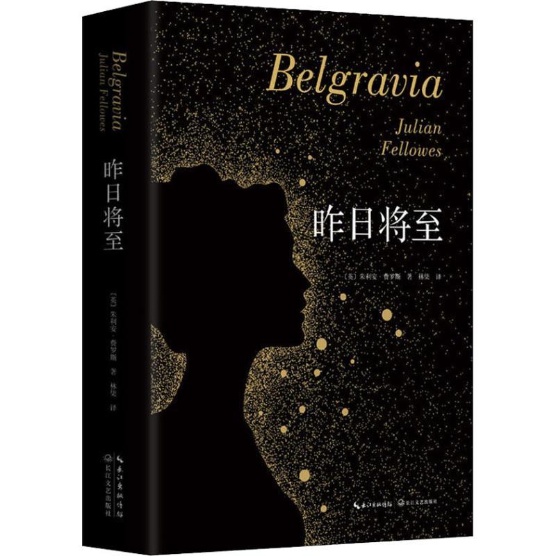 正版新书]昨日将至朱利安·费罗斯9787570205554高清大图