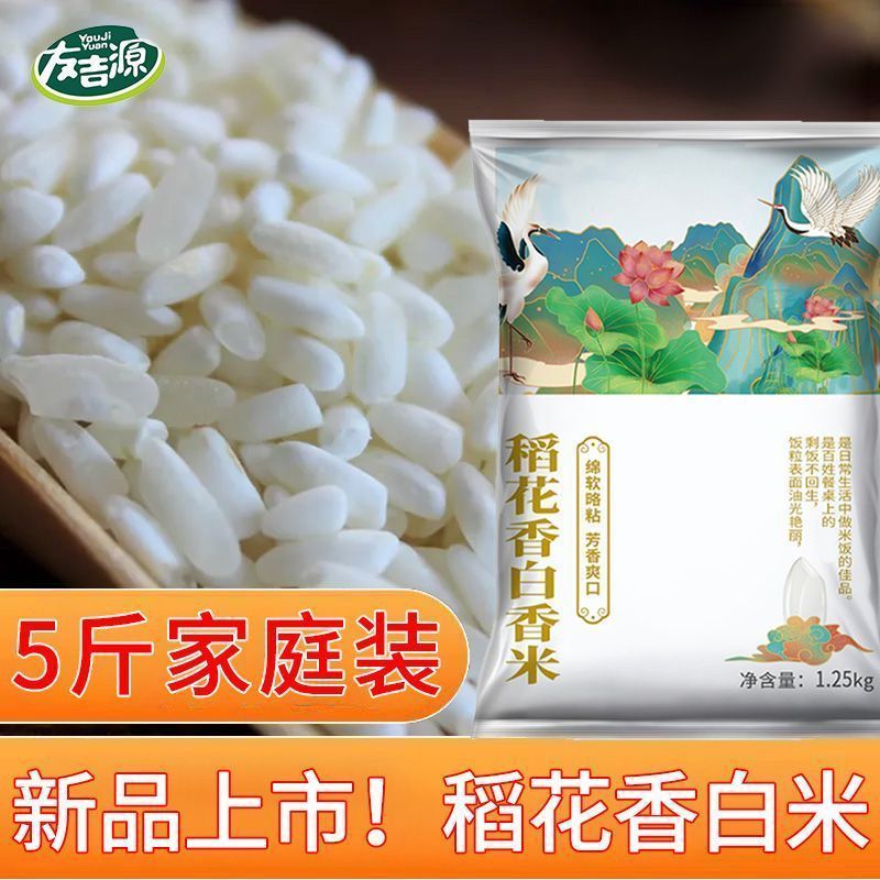 当季新米东北大米稻花香米2.5kg长粒米友吉源稻花香糯米培育5斤