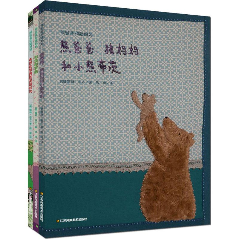 醉染图书熊爸爸和猪妈妈9787818高清大图